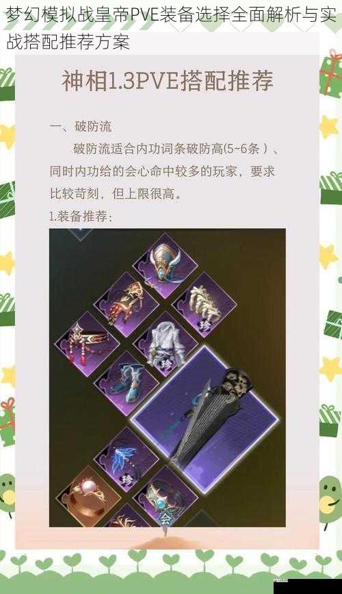 梦幻模拟战皇帝PVE装备选择全面解析与实战搭配推荐方案