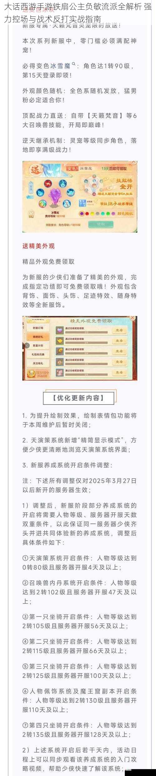 大话西游手游铁扇公主负敏流派全解析 强力控场与战术反打实战指南