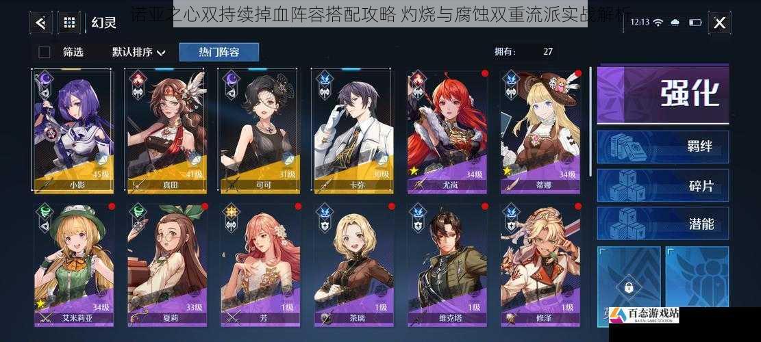 诺亚之心双持续掉血阵容搭配攻略 灼烧与腐蚀双重流派实战解析