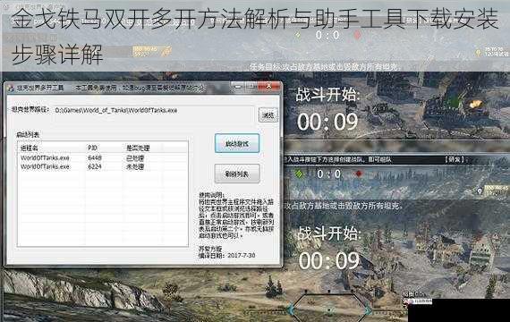 金戈铁马双开多开方法解析与助手工具下载安装步骤详解