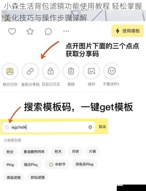 小森生活背包滤镜功能使用教程 轻松掌握美化技巧与操作步骤详解