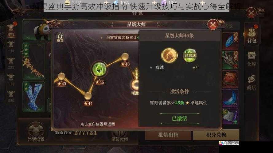 精灵盛典手游高效冲级指南 快速升级技巧与实战心得全解析