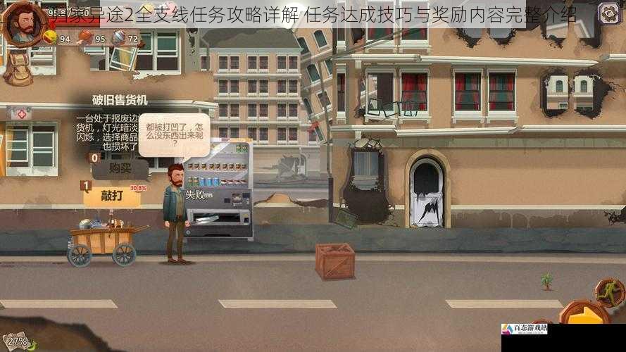 归家异途2全支线任务攻略详解 任务达成技巧与奖励内容完整介绍