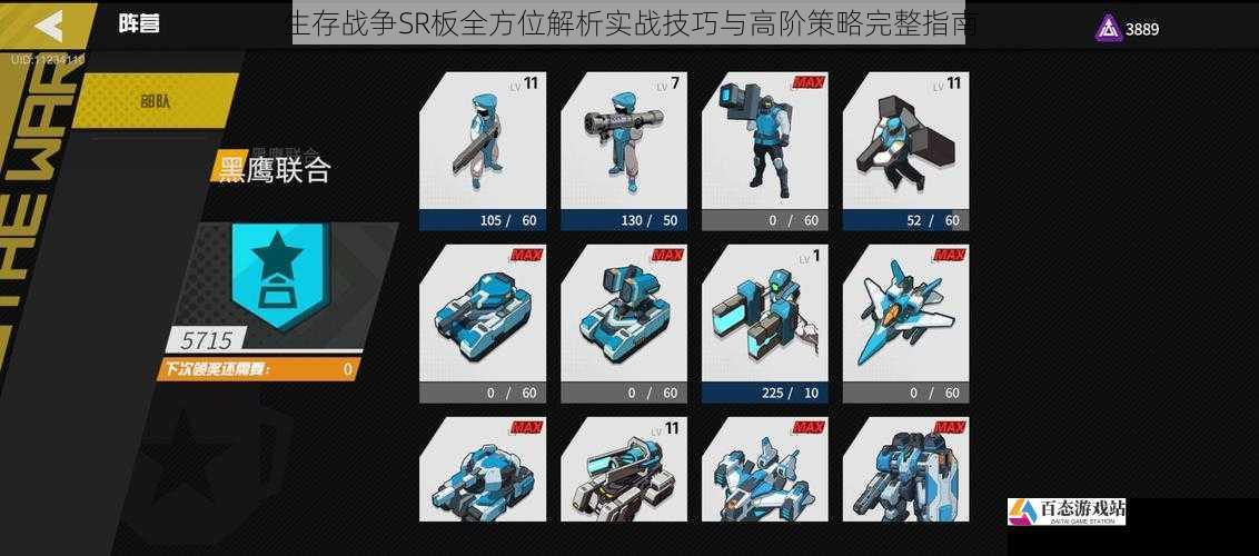 生存战争SR板全方位解析实战技巧与高阶策略完整指南