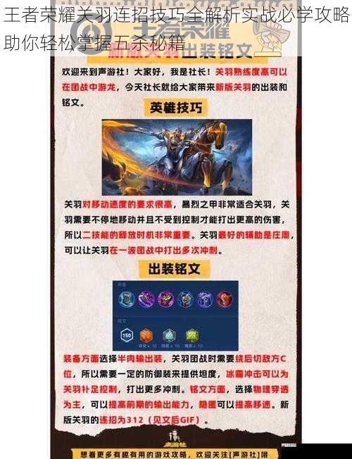  王者荣耀关羽连招技巧全解析实战必学攻略助你轻松掌握五杀秘籍