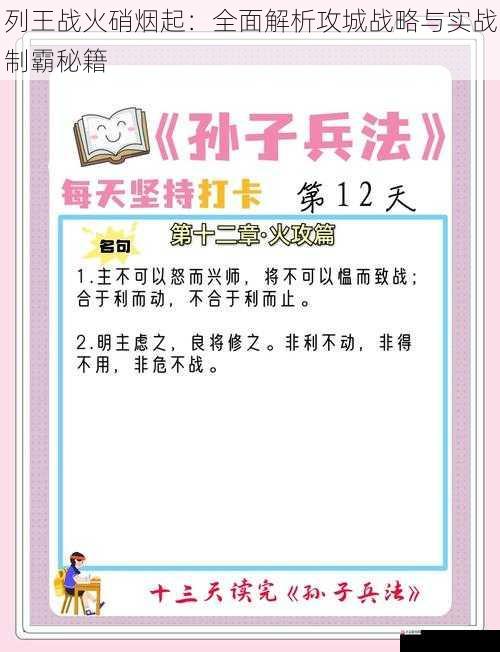 列王战火硝烟起:全面解析攻城战略与实战制霸秘籍