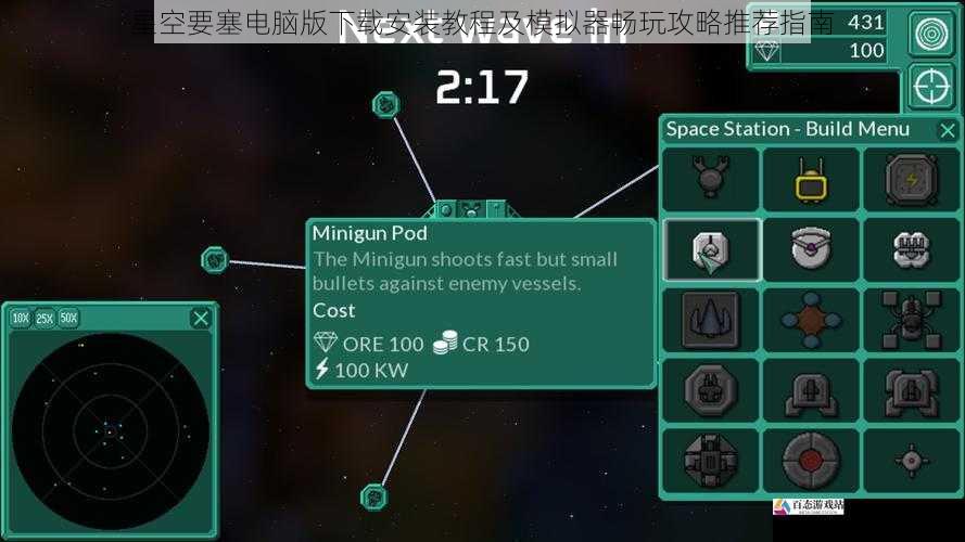 星空要塞电脑版下载安装教程及模拟器畅玩攻略推荐指南