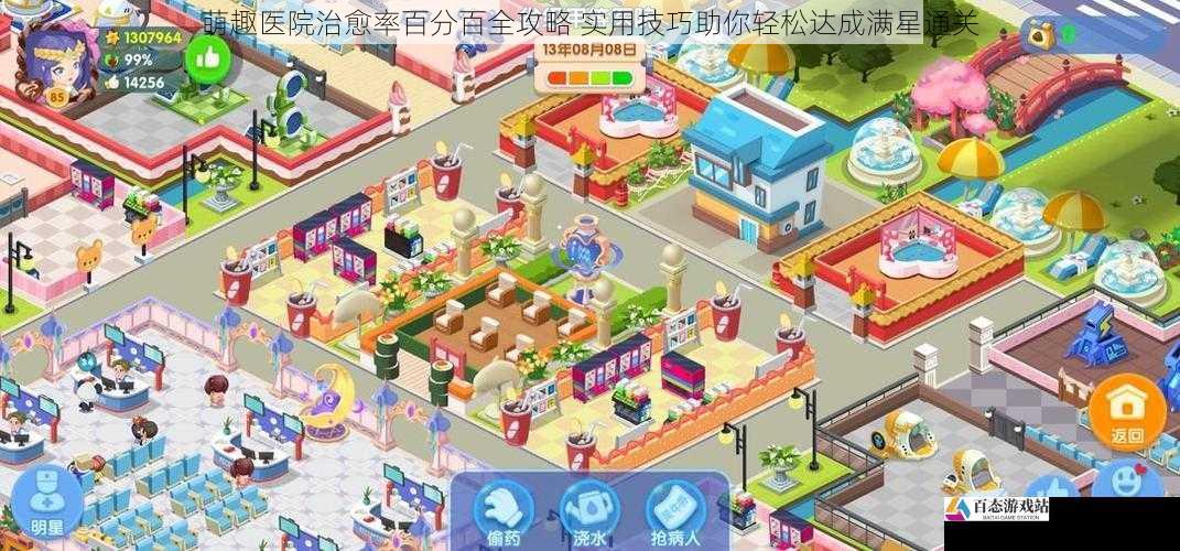 萌趣医院治愈率百分百全攻略 实用技巧助你轻松达成满星通关