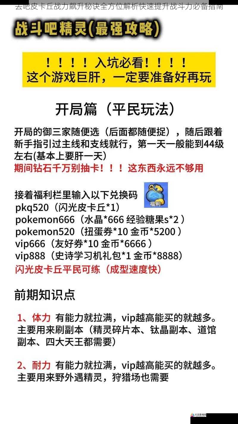 去吧皮卡丘战力飙升秘诀全方位解析快速提升战斗力必备指南