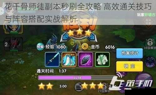 花千骨师徒副本秒刷全攻略 高效通关技巧与阵容搭配实战解析