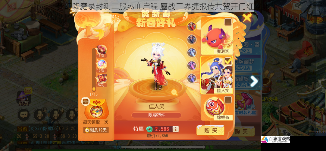 梦幻降魔录封测二服热血启程 鏖战三界捷报传共贺开门红盛典