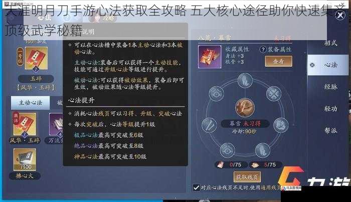 天涯明月刀手游心法获取全攻略 五大核心途径助你快速集齐顶级武学秘籍