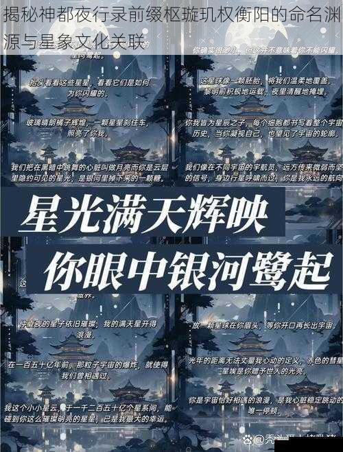 揭秘神都夜行录前缀枢璇玑权衡阳的命名渊源与星象文化关联