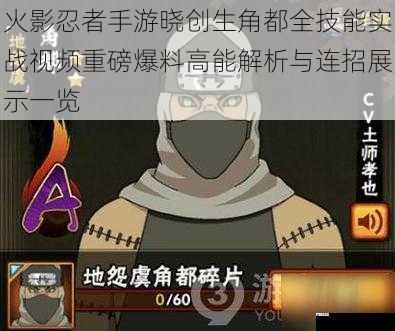 火影忍者手游晓创生角都全技能实战视频重磅爆料高能解析与连招展示一览