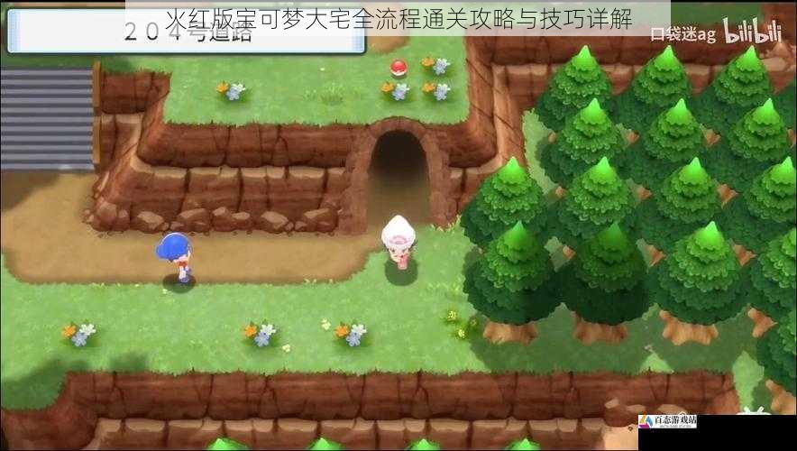 火红版宝可梦大宅全流程通关攻略与技巧详解