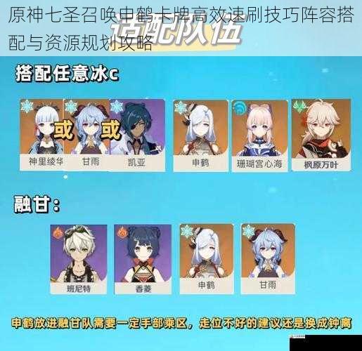 原神七圣召唤申鹤卡牌高效速刷技巧阵容搭配与资源规划攻略