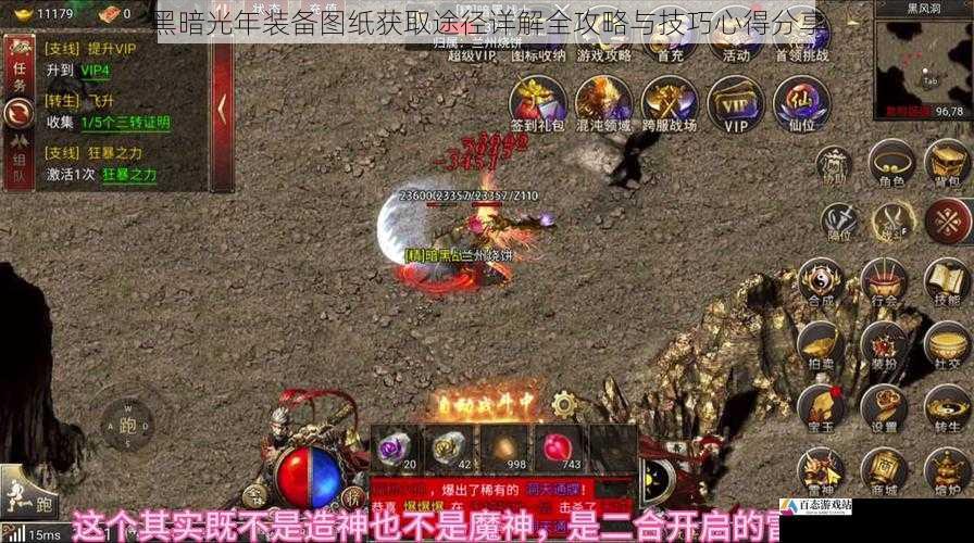 黑暗光年装备图纸获取途径详解全攻略与技巧心得分享