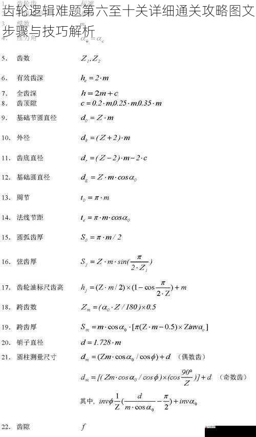 齿轮逻辑难题第六至十关详细通关攻略图文步骤与技巧解析