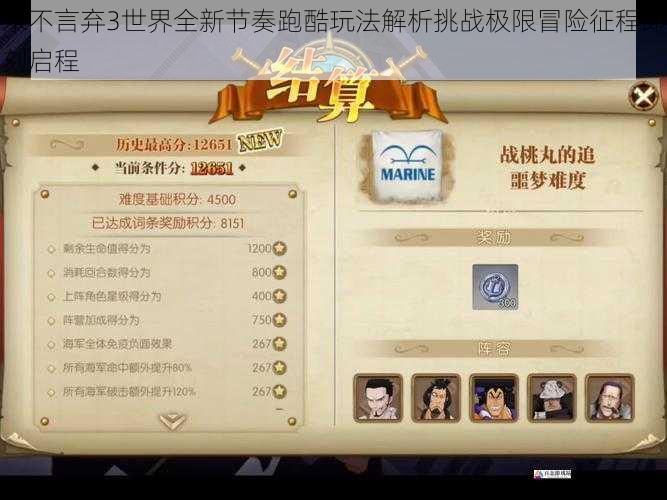永不言弃3世界全新节奏跑酷玩法解析挑战极限冒险征程即刻启程
