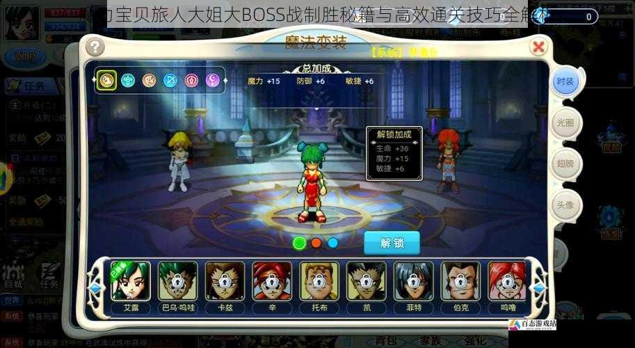 魔力宝贝旅人大姐大BOSS战制胜秘籍与高效通关技巧全解析
