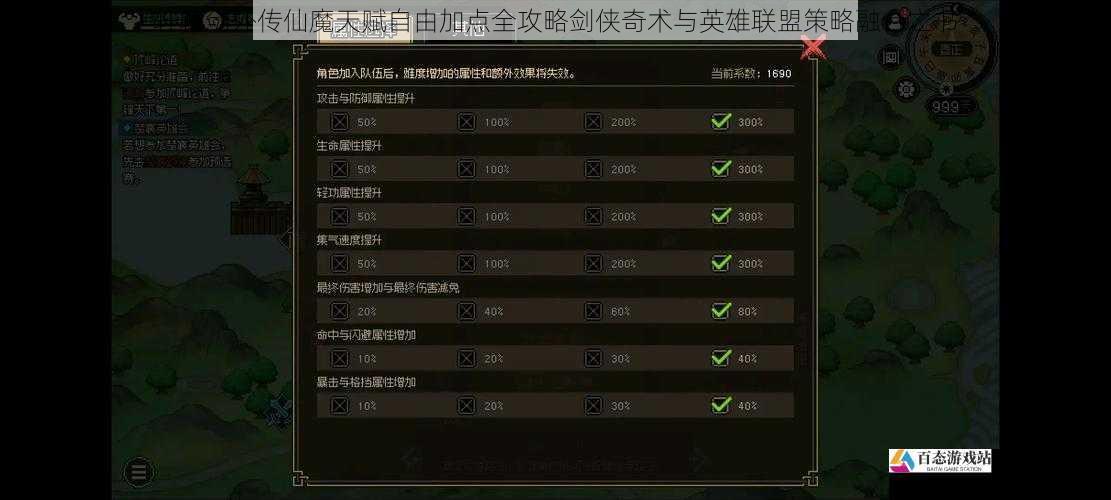 轩辕剑外传仙魔天赋自由加点全攻略剑侠奇术与英雄联盟策略融合之书