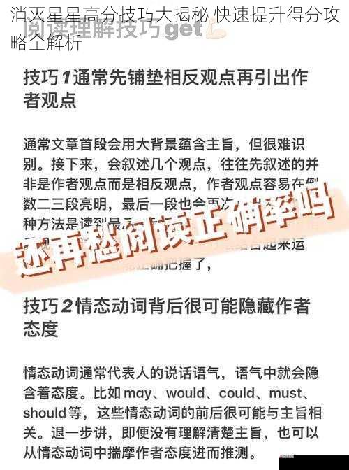 消灭星星高分技巧大揭秘 快速提升得分攻略全解析