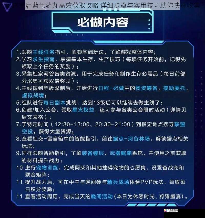 星球重启蓝色药丸高效获取攻略 详细步骤与实用技巧助你快速收集