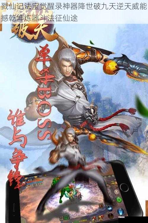 戮仙记法宝觉醒录神器降世破九天逆天威能撼乾坤炼器斗法征仙途