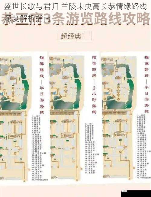 盛世长歌与君归 兰陵未央高长恭情缘路线深度解析指南