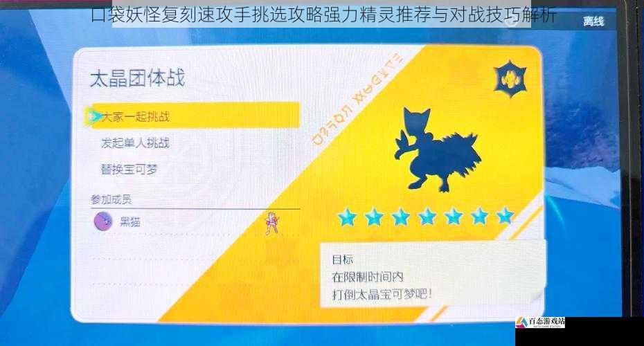 口袋妖怪复刻速攻手挑选攻略强力精灵推荐与对战技巧解析