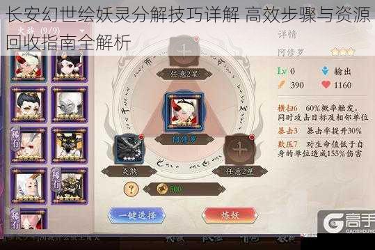 长安幻世绘妖灵分解技巧详解 高效步骤与资源回收指南全解析