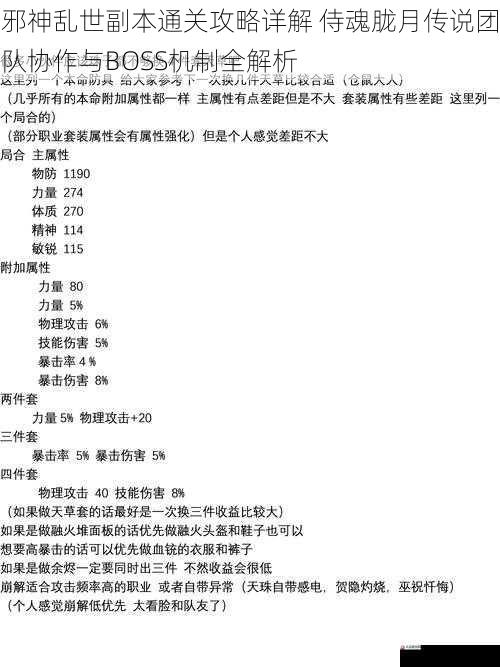 邪神乱世副本通关攻略详解 侍魂胧月传说团队协作与BOSS机制全解析