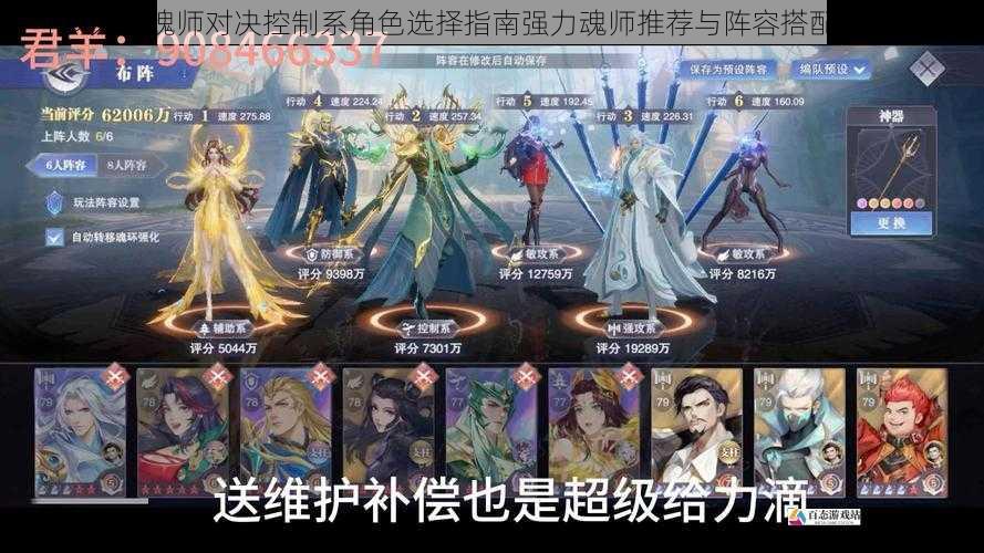 斗罗大陆魂师对决控制系角色选择指南强力魂师推荐与阵容搭配策略解析