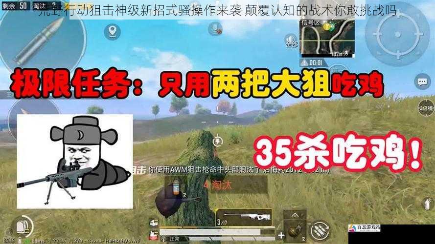 荒野行动狙击神级新招式骚操作来袭 颠覆认知的战术你敢挑战吗