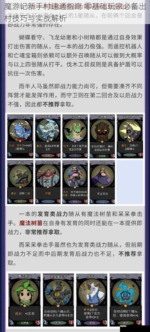 魔游记新手村速通指南 零基础玩家必备出村技巧与实战解析
