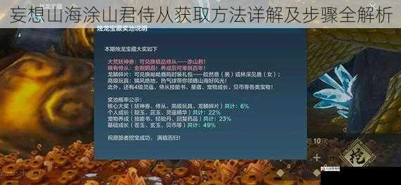 妄想山海涂山君侍从获取方法详解及步骤全解析