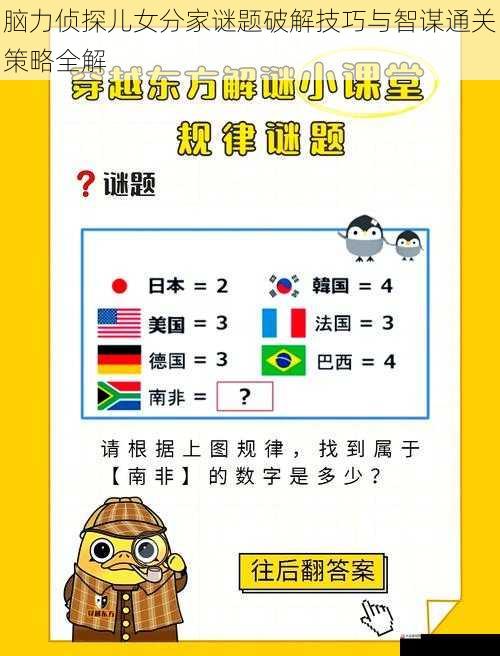脑力侦探儿女分家谜题破解技巧与智谋通关策略全解