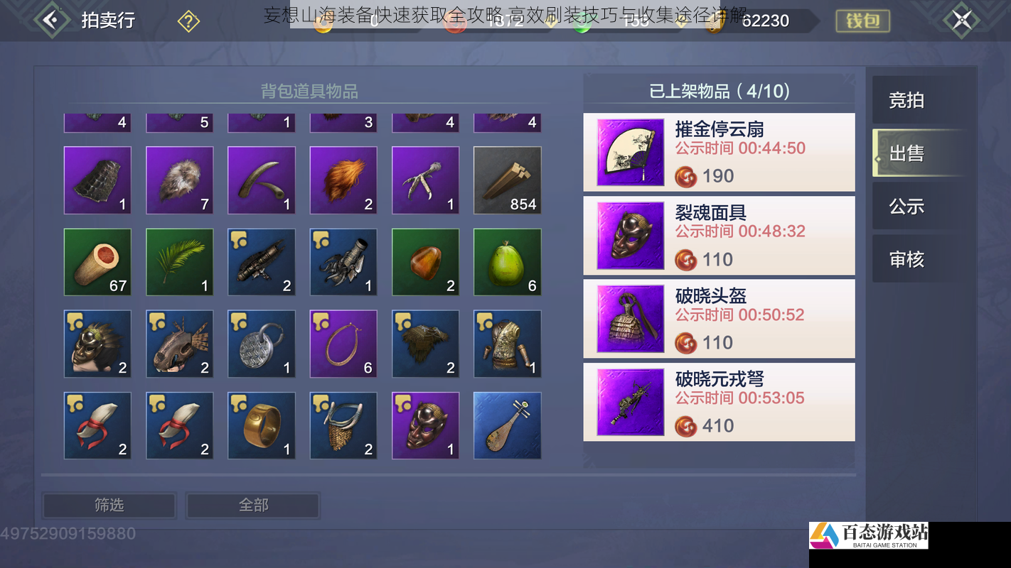 妄想山海装备快速获取全攻略 高效刷装技巧与收集途径详解
