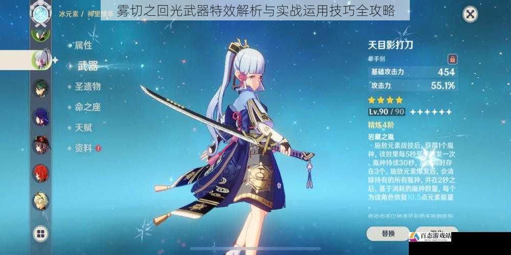 雾切之回光武器特效解析与实战运用技巧全攻略