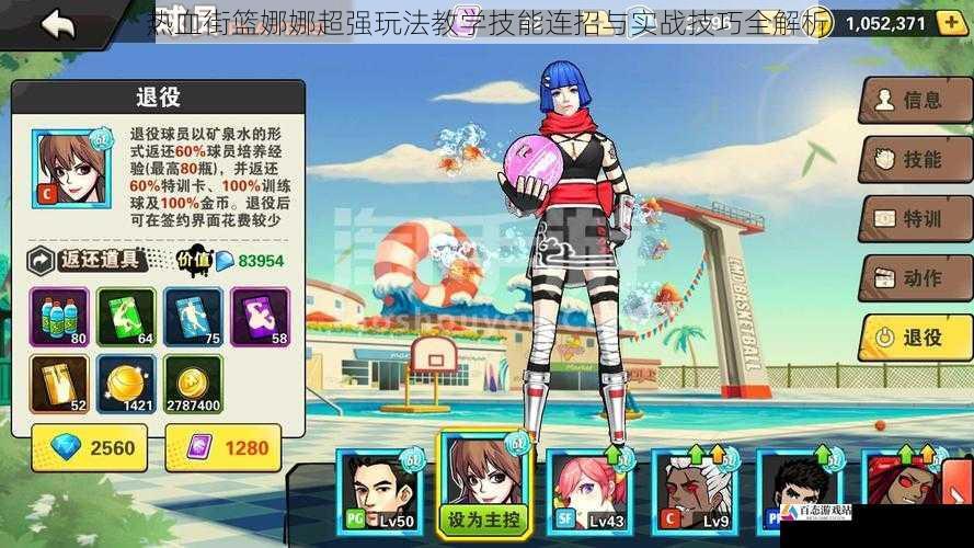 热血街篮娜娜超强玩法教学技能连招与实战技巧全解析