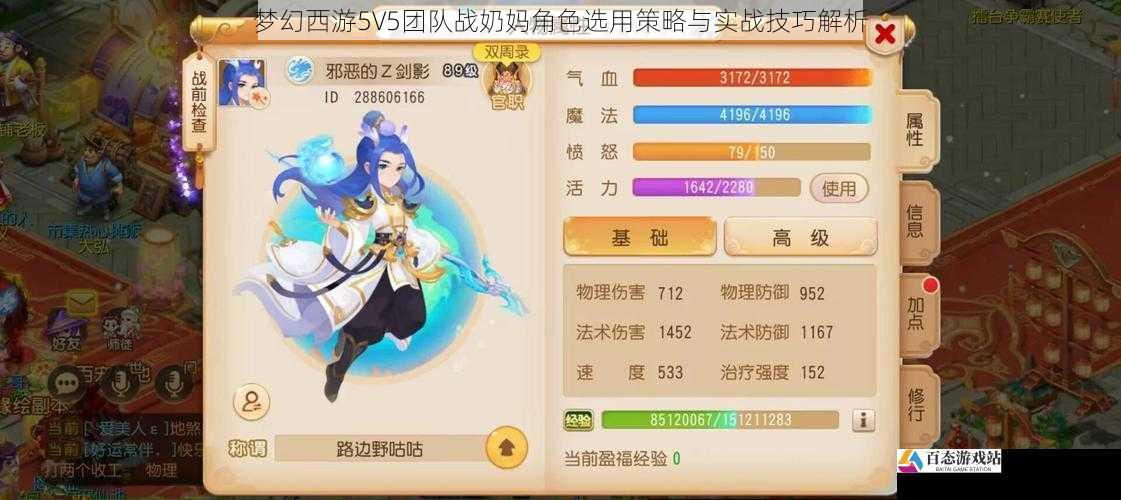 梦幻西游5V5团队战奶妈角色选用策略与实战技巧解析
