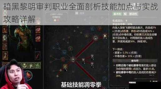 暗黑黎明审判职业全面剖析技能加点与实战攻略详解