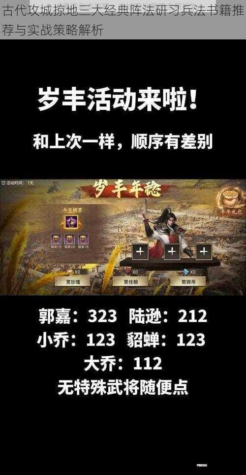 古代攻城掠地三大经典阵法研习兵法书籍推荐与实战策略解析