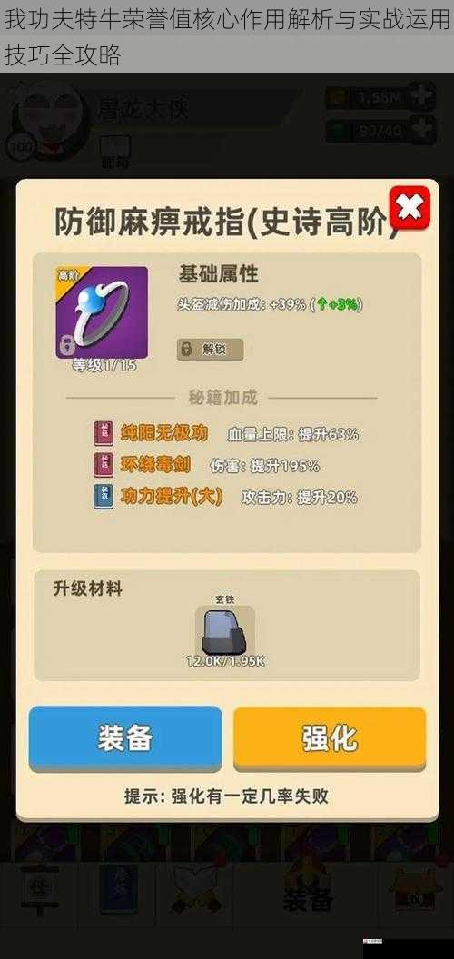 我功夫特牛荣誉值核心作用解析与实战运用技巧全攻略