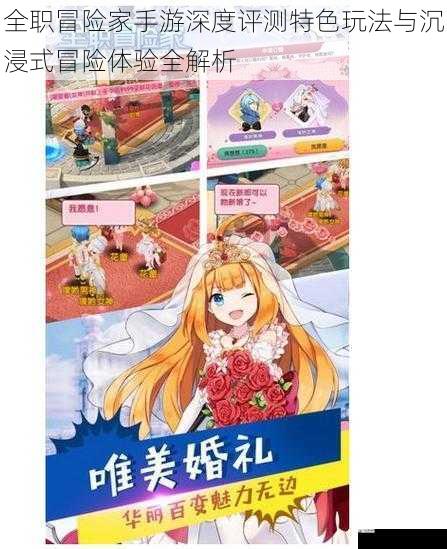全职冒险家手游深度评测特色玩法与沉浸式冒险体验全解析