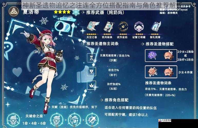 原神新圣遗物追忆之注连全方位搭配指南与角色推荐解析