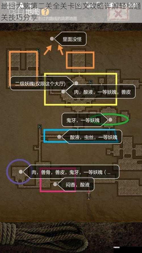 最囧大脑第二关全关卡图文攻略详解轻松通关技巧分享