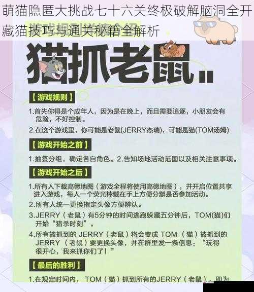 萌猫隐匿大挑战七十六关终极破解脑洞全开藏猫技巧与通关秘籍全解析