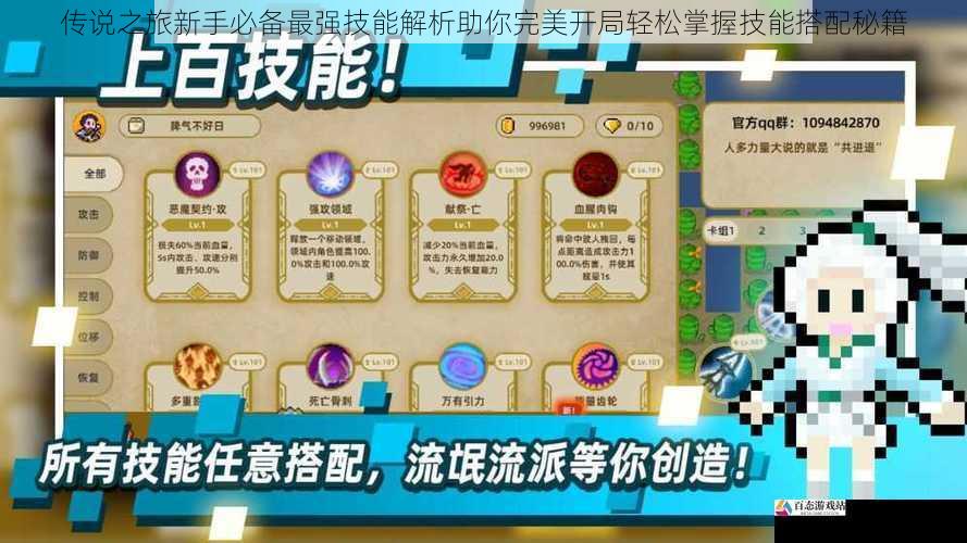 传说之旅新手必备最强技能解析助你完美开局轻松掌握技能搭配秘籍