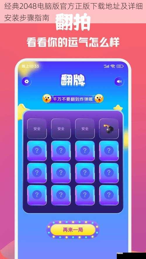 经典2048电脑版官方正版下载地址及详细安装步骤指南